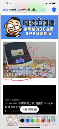 iPhone / iPad 的 Safari 就有長網頁擷取功能 ！一起輕鬆學 - 電腦王阿達