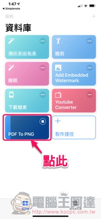 iPhone / iPad 的 Safari 就有長網頁擷取功能 ！一起輕鬆學 - 電腦王阿達