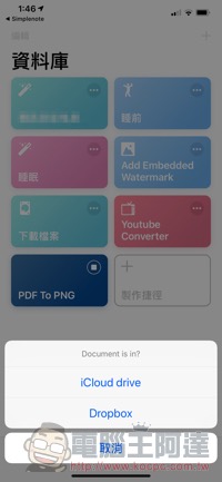 iPhone / iPad 的 Safari 就有長網頁擷取功能 ！一起輕鬆學 - 電腦王阿達