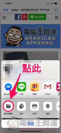 iPhone / iPad 的 Safari 就有長網頁擷取功能 ！一起輕鬆學 - 電腦王阿達