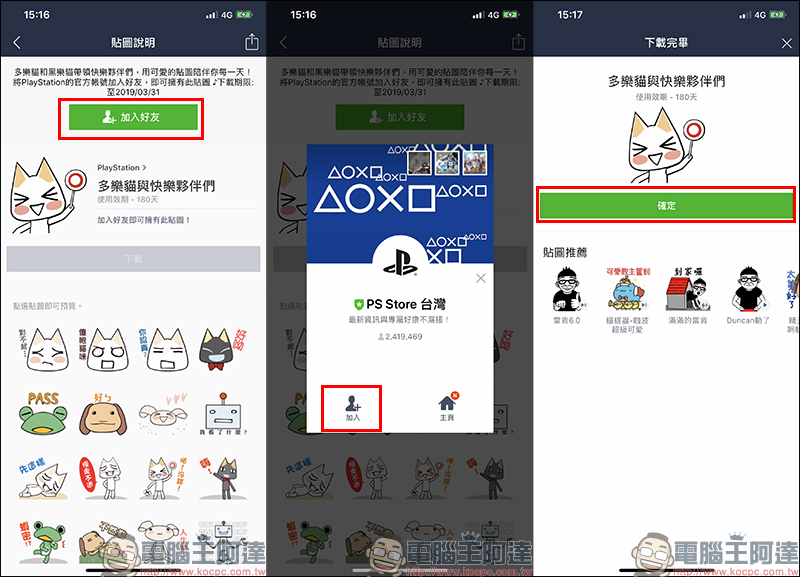 LINE 本週免費貼圖 整理： PlayStation吉祥物「多樂貓」等多款可愛免費貼圖！ - 電腦王阿達