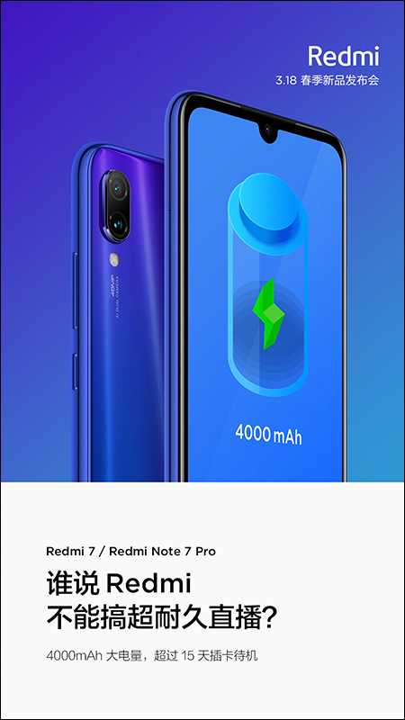 Redmi 紅米春季新品發表會 ， 3/18 不只發表紅米 Note 7 Pro 還將有其它神秘新品 - 電腦王阿達