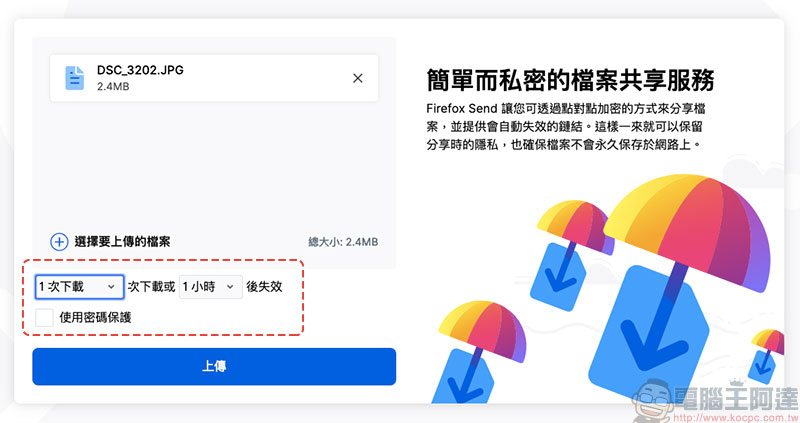 Mozilla 宣布點對點加密資料共享服務 Firefox Send 正式上線，可傳輸最大 2.5GB 檔案 - 電腦王阿達