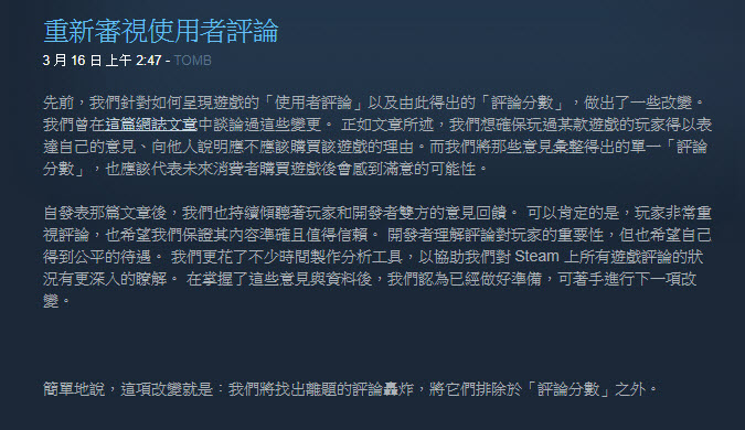 Steam 宣布修改評論系統 「離題評論轟炸」預設不列入評論分數 - 電腦王阿達