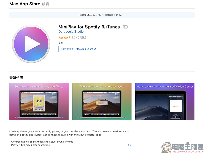 MiniPlay Mac App ，讓 Spotify 在 Mac 實現迷你播放器功能 - 電腦王阿達