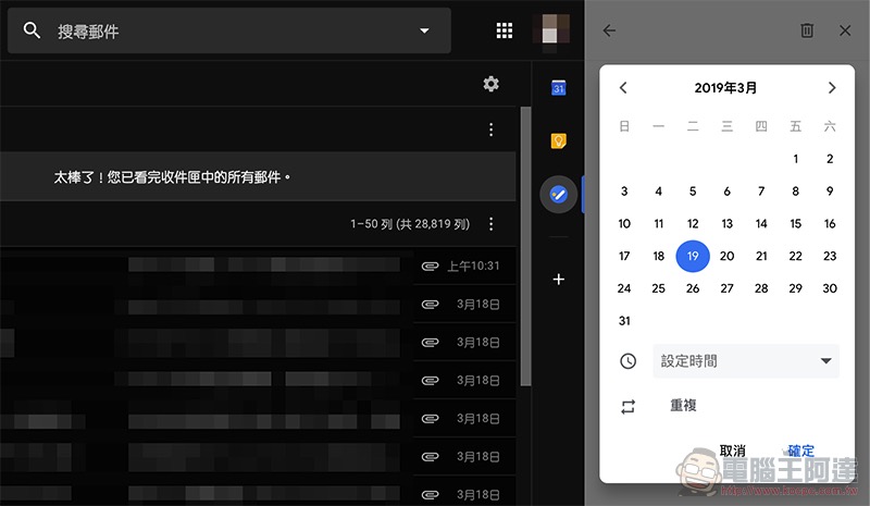 Google Tasks 導入更多時間規劃功能 與輸入選項（使用教學） - 電腦王阿達