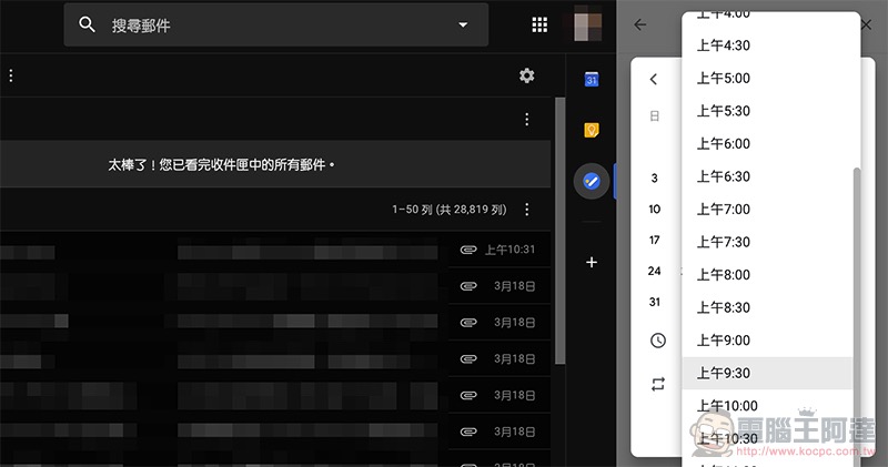 Google Tasks 導入更多時間規劃功能 與輸入選項（使用教學） - 電腦王阿達