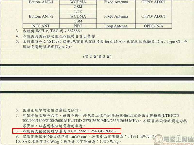 OPPO 全新 Reno 系列新機 通過 NCC 認證，螢幕無開孔、佔比達 93.1％ - 電腦王阿達