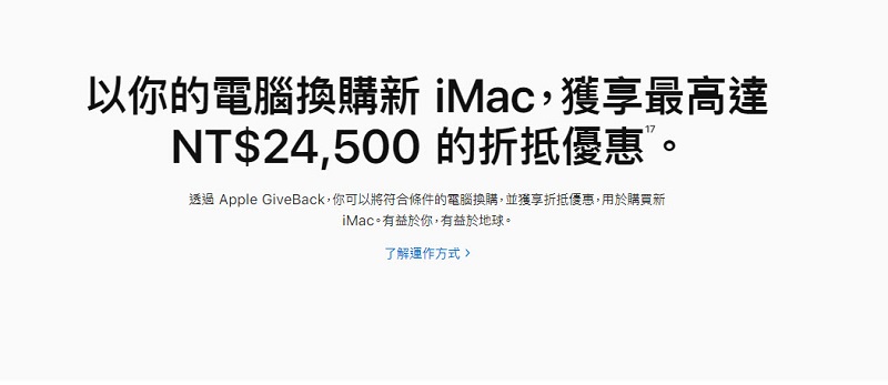 iMac 系列產品更新 首度加入8 核心處理器與Radeon顯示卡 - 電腦王阿達