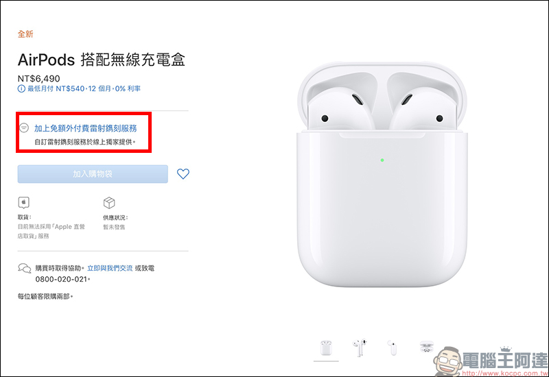 AirPods 第二代 提供免費雷射鐫刻服務，又被網友玩壞了 - 電腦王阿達