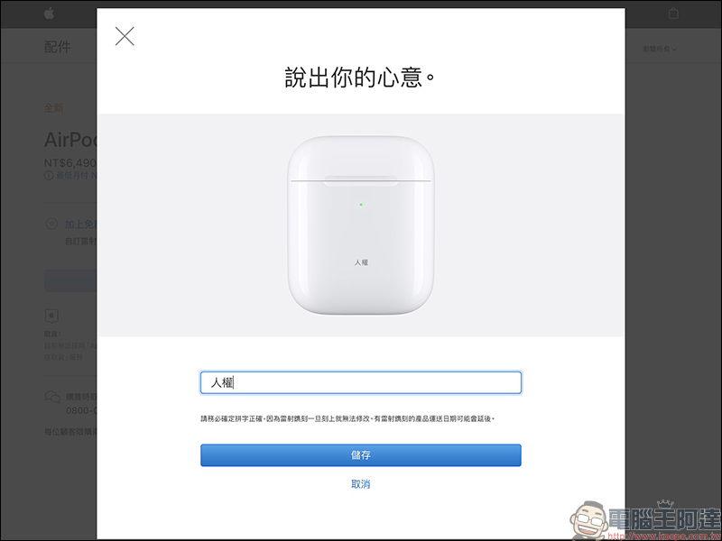 AirPods 第二代 提供免費雷射鐫刻服務，又被網友玩壞了 - 電腦王阿達