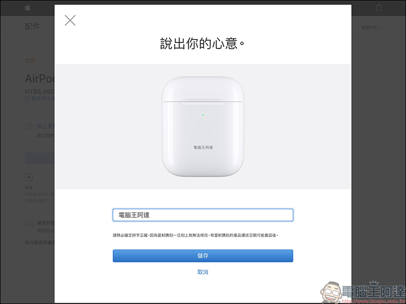 AirPods 第二代 提供免費雷射鐫刻服務，又被網友玩壞了 - 電腦王阿達