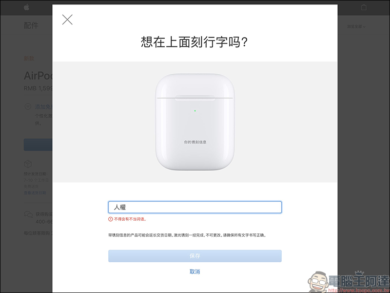 AirPods 第二代 提供免費雷射鐫刻服務，又被網友玩壞了 - 電腦王阿達