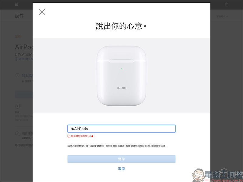 AirPods 第二代 提供免費雷射鐫刻服務，又被網友玩壞了 - 電腦王阿達