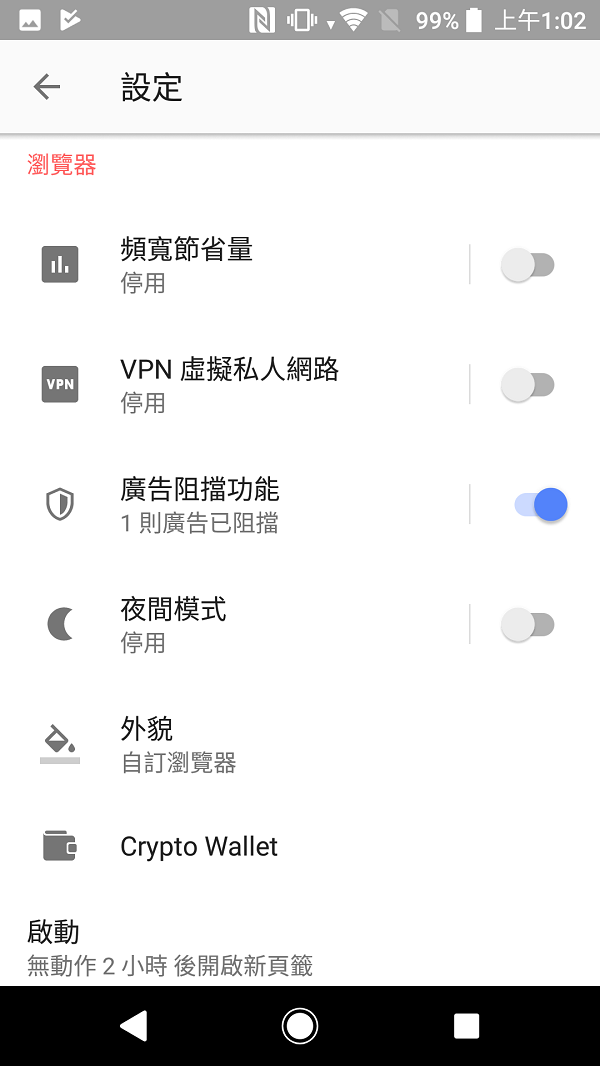 Android 版 Opera 瀏覽器內建免費 VPN 於正式版推出 - 電腦王阿達