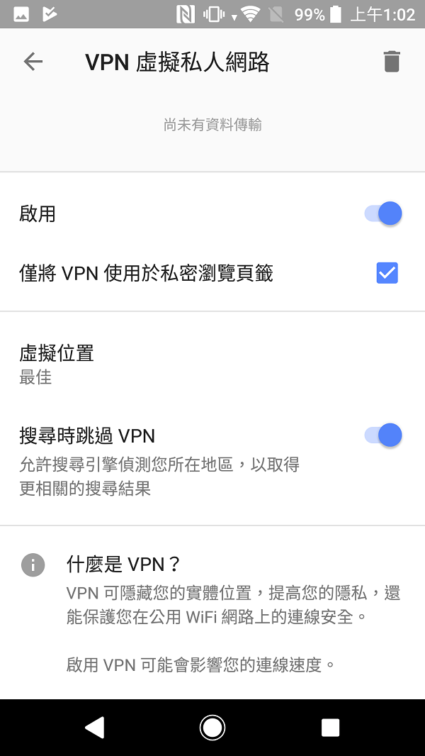 Android 版 Opera 瀏覽器內建免費 VPN 於正式版推出 - 電腦王阿達