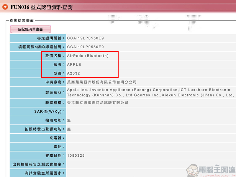 AirPods 第 2 代 、 AirPods 無線充電盒 通過台灣 NCC 認證，近期有望在台開賣 - 電腦王阿達
