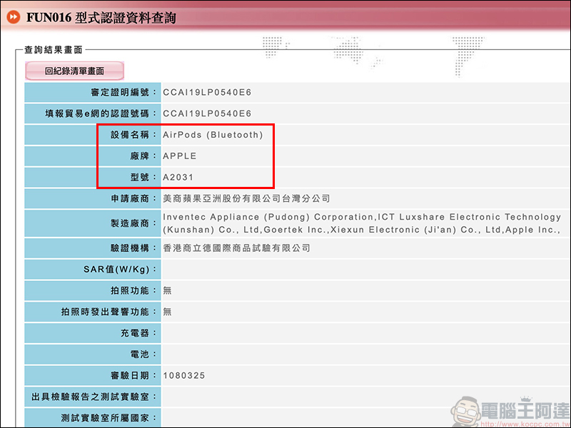 AirPods 第 2 代 、 AirPods 無線充電盒 通過台灣 NCC 認證，近期有望在台開賣 - 電腦王阿達