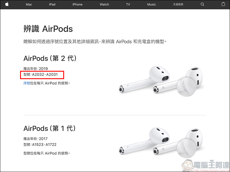 AirPods 第 2 代 、 AirPods 無線充電盒 通過台灣 NCC 認證，近期有望在台開賣 - 電腦王阿達