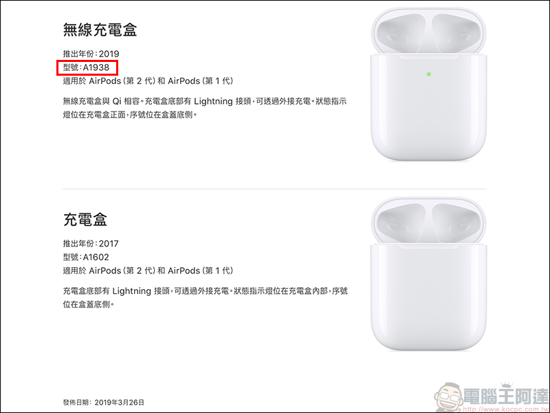 AirPods 第 2 代 、 AirPods 無線充電盒 通過台灣 NCC 認證，近期有望在台開賣 - 電腦王阿達