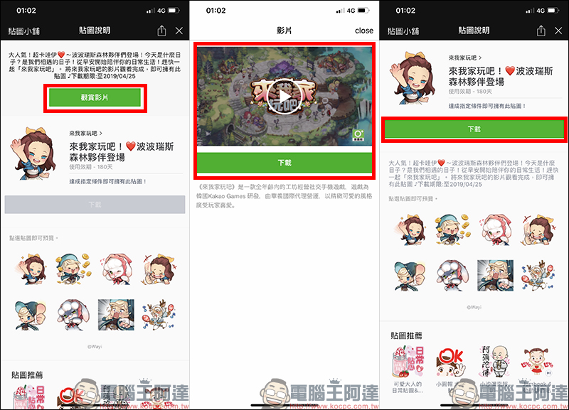 LINE 本週免費貼圖 整理： LINE FRIENDS 、爽爽貓等多款超可愛活動貼圖！ - 電腦王阿達