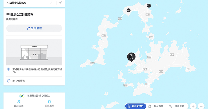 澎湖  GoStation 換電站全面啟用