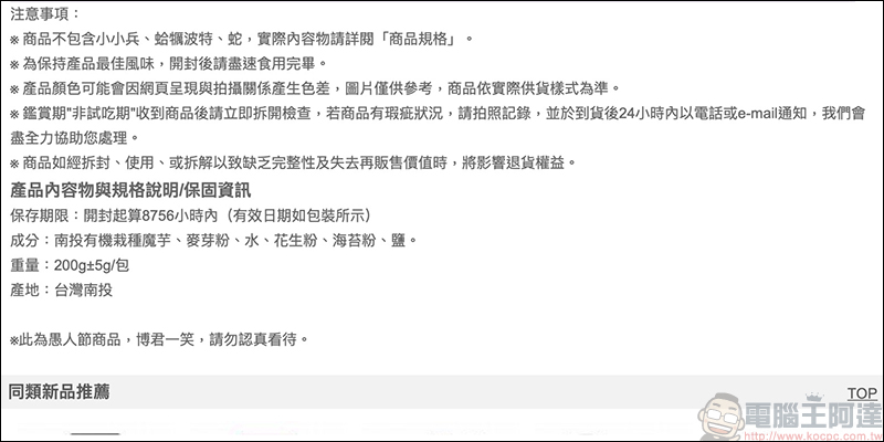 翻譯蒟蒻 即將開賣！號稱食用後 15 秒立即見效，立刻學會多國語言，還能說爬說語、香蕉語 - 電腦王阿達