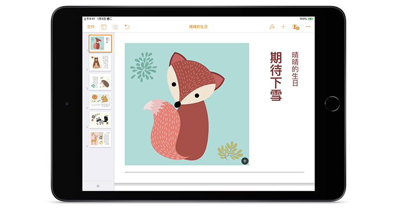 工作效率狂增！ iOS 與 macOS 版 iWork （Pages / Numbers / Keynote）全面更新 正式降臨 - 電腦王阿達