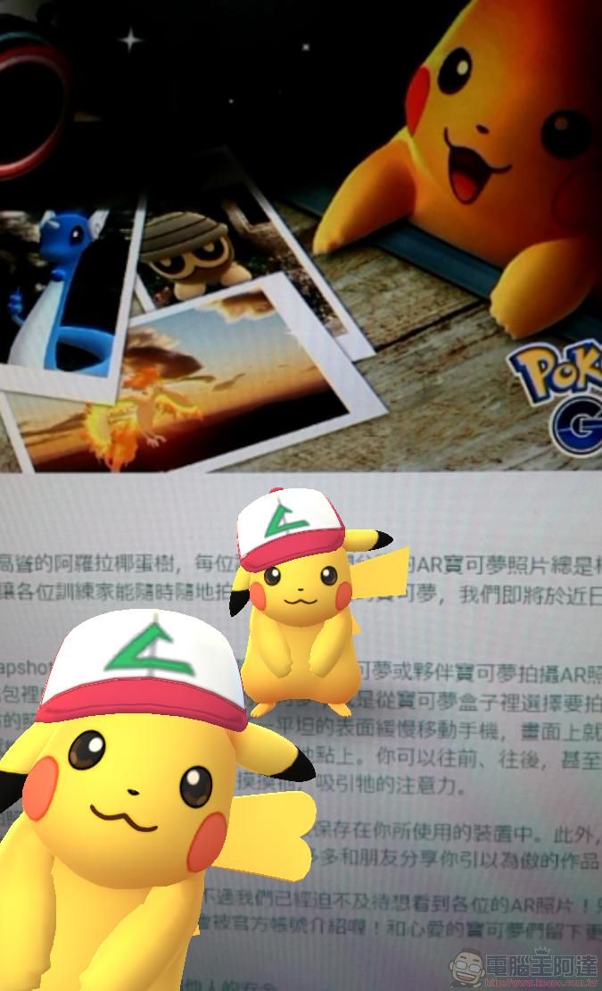 《Pokemon Go》皮卡丘、小智亂入「GO Snapshot」 地圖可抓 小智帽皮卡丘