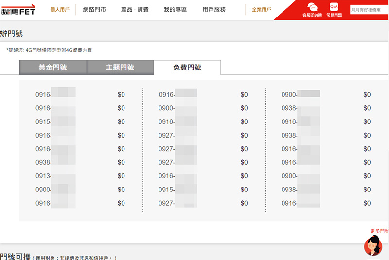 遠傳電信網路門市 改頭換面新登場，給你更優惠、更方便、更好用的服務 - 電腦王阿達