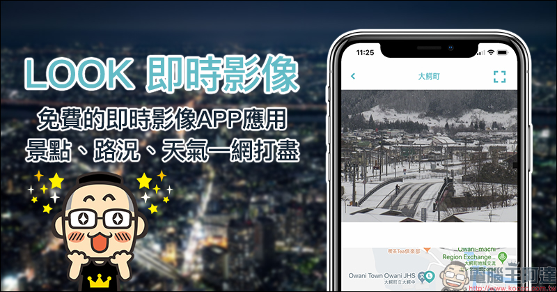 LOOK 即時影像 App