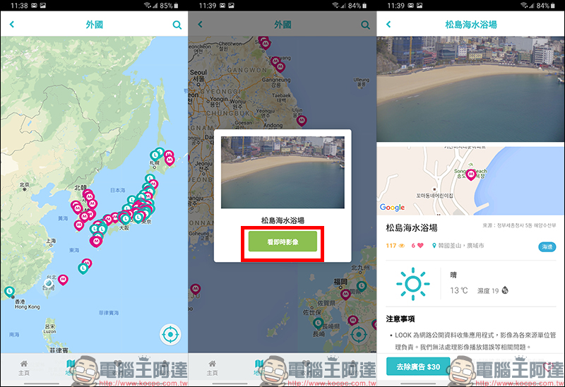 LOOK 即時影像 App ：免費查看景點、路況、天氣即時畫面，還可遠端日本賞櫻、雪景、可愛動物！ - 電腦王阿達