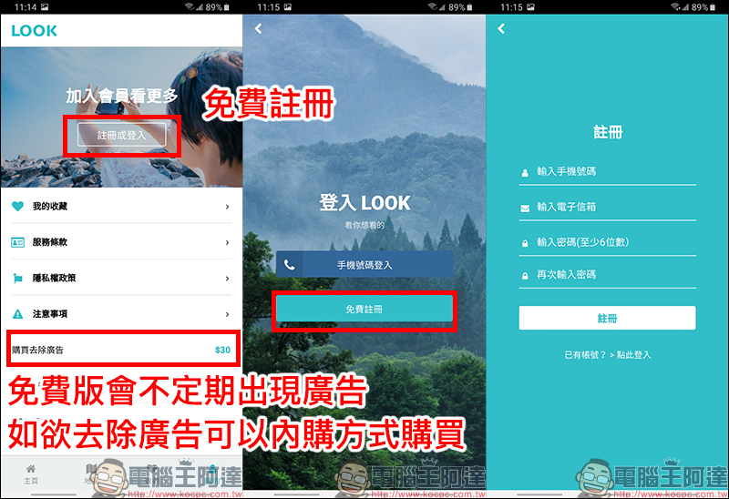 LOOK 即時影像 App ：免費查看景點、路況、天氣即時畫面，還可遠端日本賞櫻、雪景、可愛動物！ - 電腦王阿達