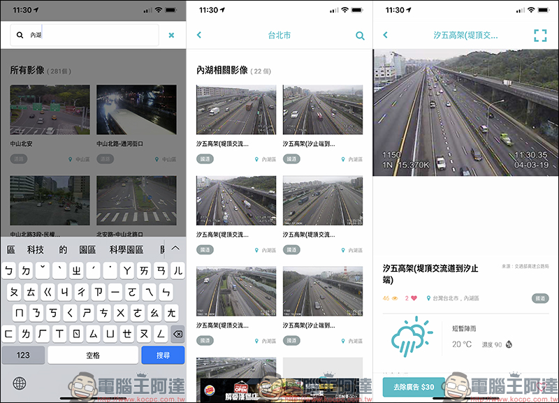 LOOK 即時影像 App ：免費查看景點、路況、天氣即時畫面，還可遠端日本賞櫻、雪景、可愛動物！ - 電腦王阿達