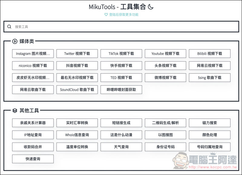 MikuTools ,螢幕快照 2019 04 03 下午4 23 58