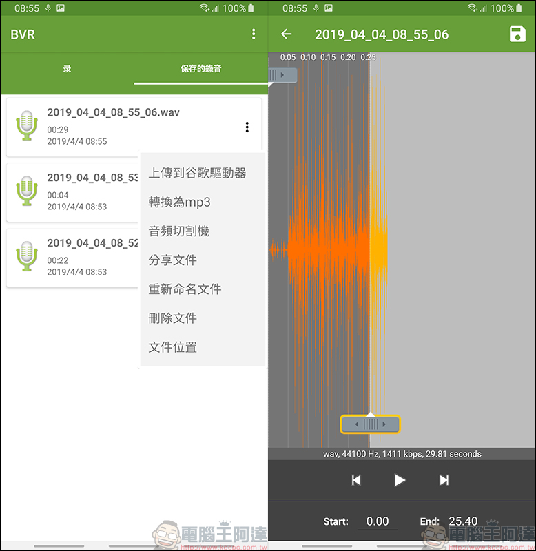 背景錄音機 App ，免解鎖、連按音量鍵即可快速啟動錄音功能！ - 電腦王阿達