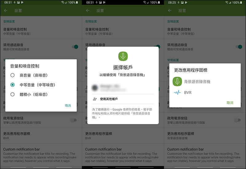 背景錄音機 App ，免解鎖、連按音量鍵即可快速啟動錄音功能！ - 電腦王阿達