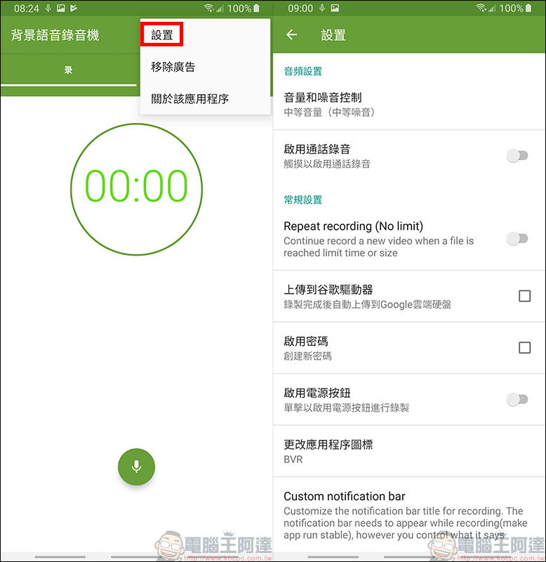 背景錄音機 App ，免解鎖、連按音量鍵即可快速啟動錄音功能！ - 電腦王阿達