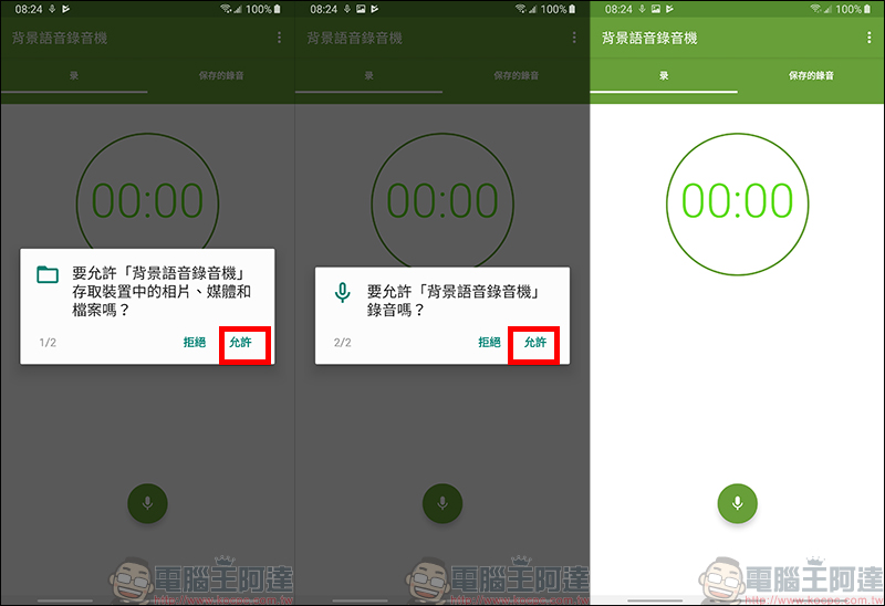 背景錄音機 App ，免解鎖、連按音量鍵即可快速啟動錄音功能！ - 電腦王阿達