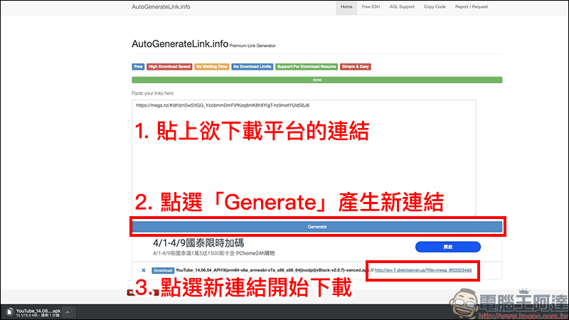 AutoGenerateLink 免費高級連結產生器 ，破解免費空間下載限制（支援超多免空平台、還可下載影片） - 電腦王阿達