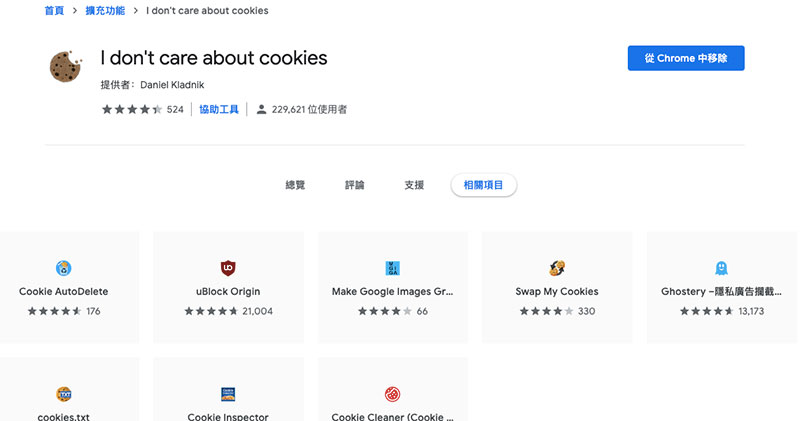 覺得 Cookie 宣告很煩人？試試「 I don’t care about cookies 」外掛吧！ - 電腦王阿達