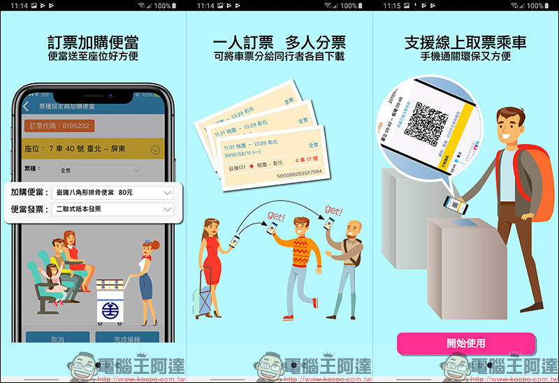 台鐵e訂通2019 App 上線 ，支援 QRCode 掃碼、訂便當、選座位 - 電腦王阿達