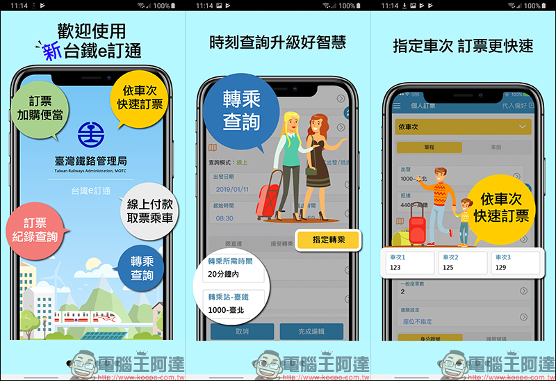 台鐵e訂通2019 App 上線 ，支援 QRCode 掃碼、訂便當、選座位 - 電腦王阿達