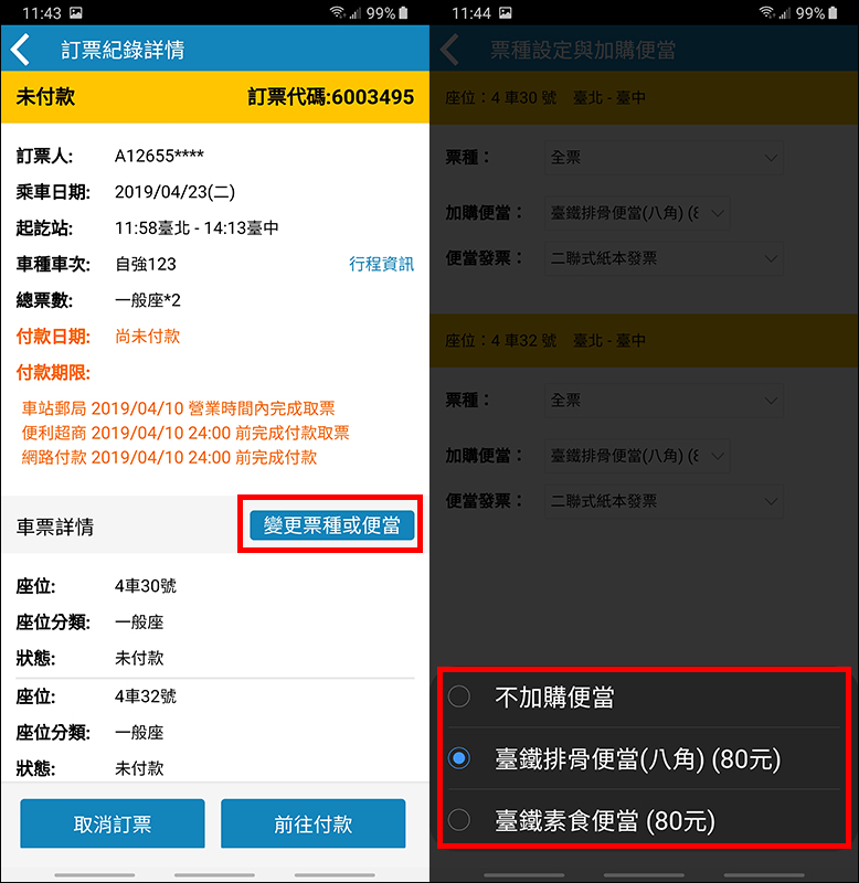 台鐵e訂通2019 App 上線 ，支援 QRCode 掃碼、訂便當、選座位 - 電腦王阿達