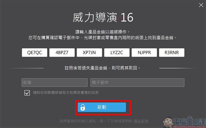 威力導演 16 LE 正版限時免費下載（原價約 1,540 元） - 電腦王阿達