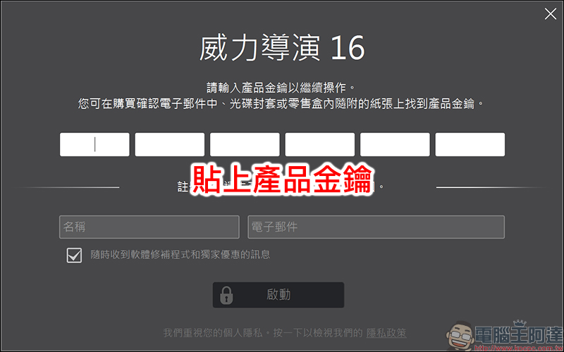 威力導演 16 LE 正版限時免費下載（原價約 1,540 元） - 電腦王阿達