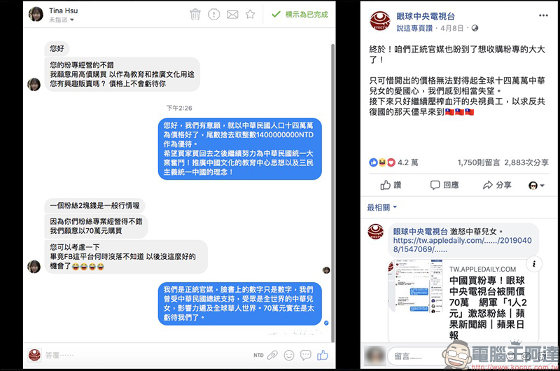 Facebook 粉絲專頁 值多少錢？「粉絲團價值精算」工具幫你精算 - 電腦王阿達