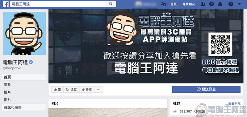 Facebook 粉絲專頁 值多少錢？「粉絲團價值精算」工具幫你精算 - 電腦王阿達