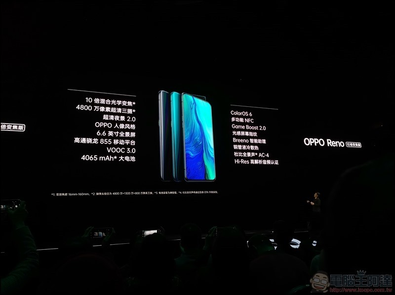 OPPO Reno 系列上海發表 - 83