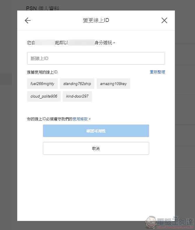 Sony 正式開放 PSN線上ID 更改服務 首次使用免費 - 電腦王阿達